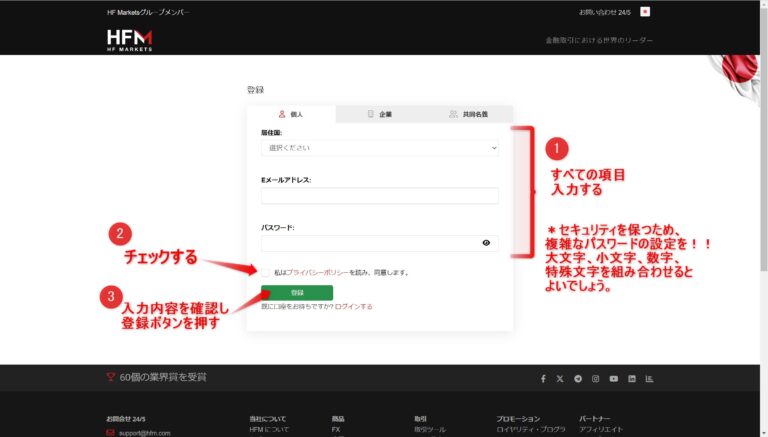 HFMアカウントを作成する
