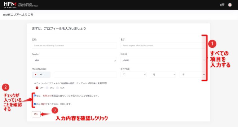 myHFプロフィール入力
