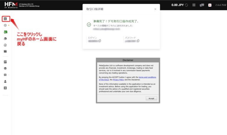 デモ口座開設完了通知