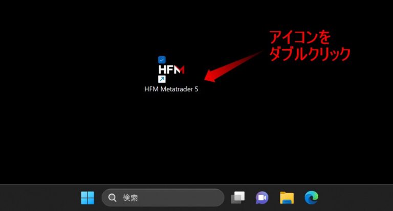 HFMのアイコンの確認